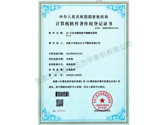 計算機軟件著作權等級證書 (12)